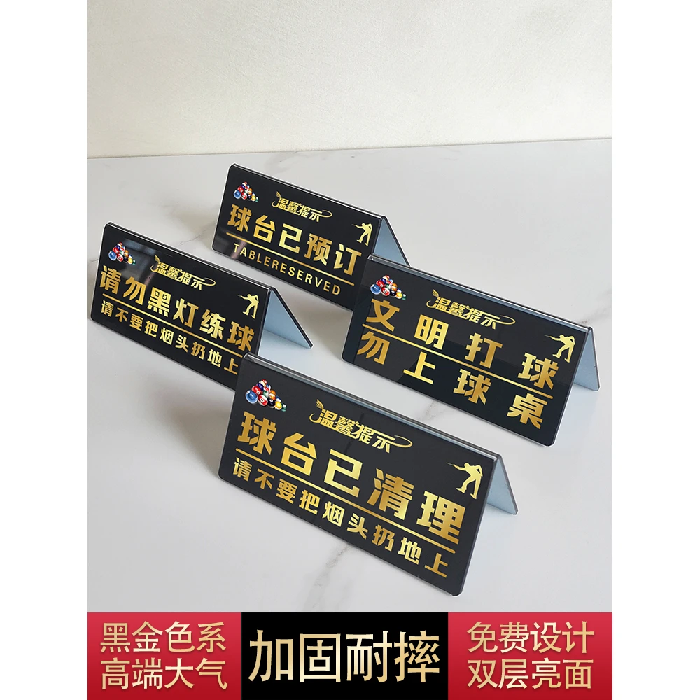 黑灯提示牌请勿亚克力清理摆台温馨已练球球桌台球厅双面定制球台