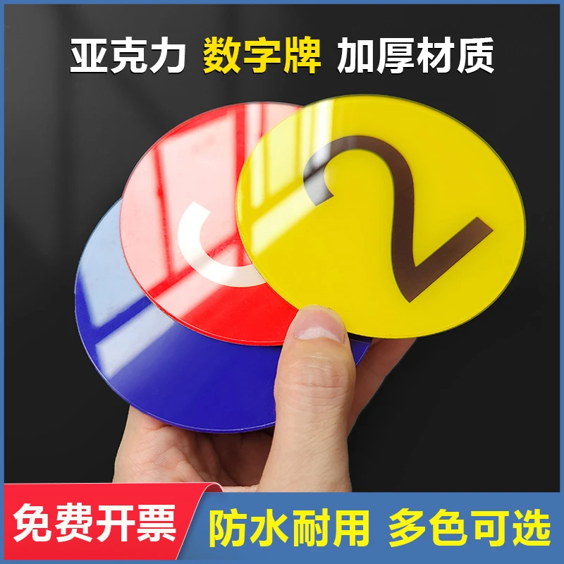 亚克力数字号码牌数字机台编号牌标识牌数字贴编号牌厂家楼层牌房