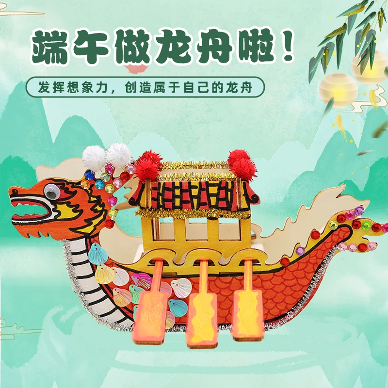 端午节划龙舟diy船模型木质材料节日手工龙舟比赛礼物礼品孩子