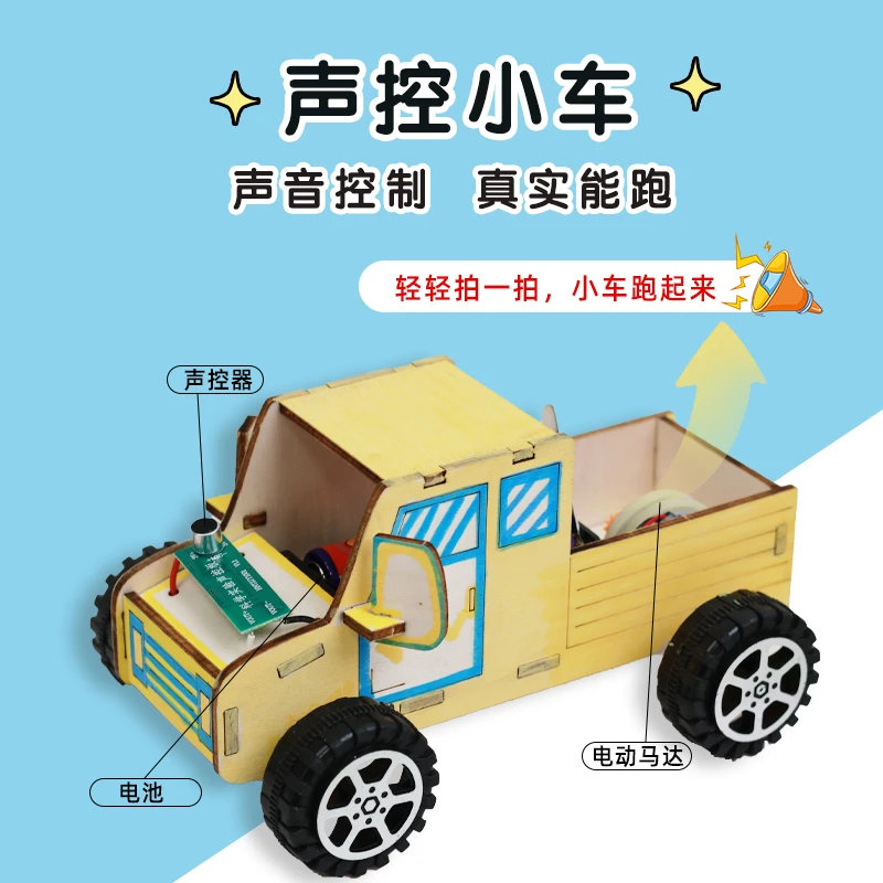 语音控制小车声控电动科技小制作小发明手工模型diy材料包儿童