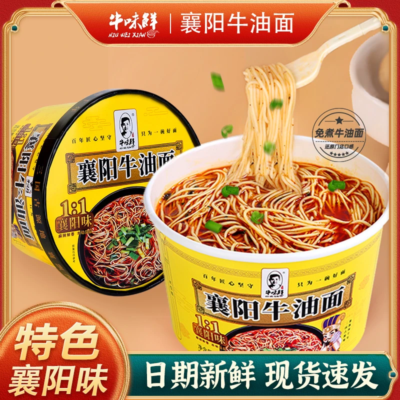 【大份量】牛味鲜正宗襄阳牛油面碱面早餐桶装泡面营养方便面速食