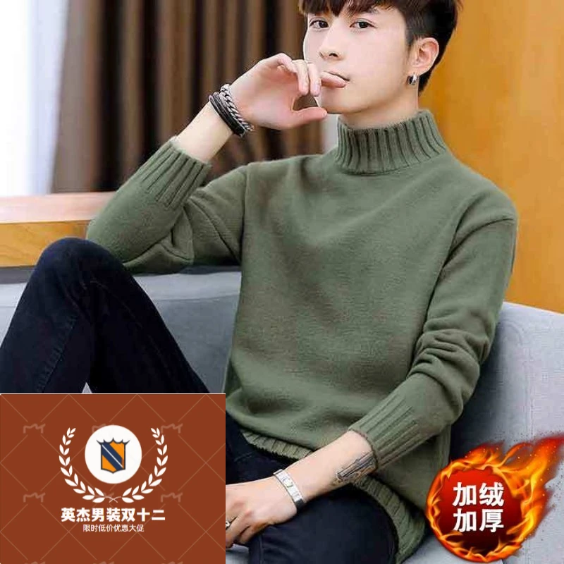 【双十二】男士毛衣加绒加厚韩版半高领针织衫纯色青年保暖打底衫