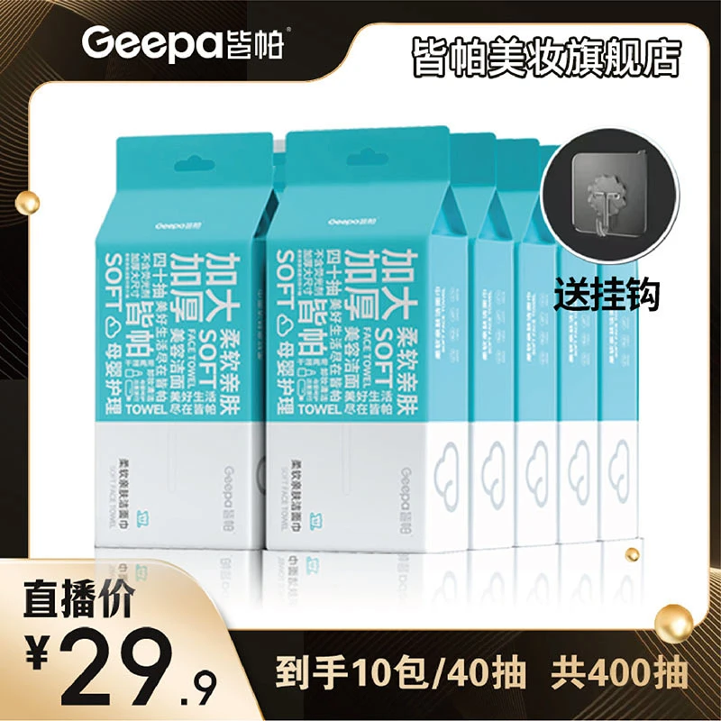 皆帕加厚洗脸巾洁面柔巾美容院柔软洗面擦脸巾干湿两用绵柔巾