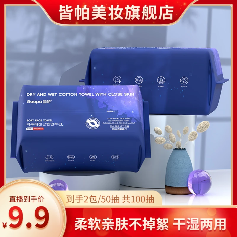 皆帕洗脸巾洁面巾加厚透气洗面擦脸巾干湿两用不掉絮