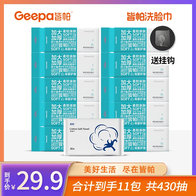 皆帕加厚洗脸巾洁面柔巾洗面擦脸巾干湿两用