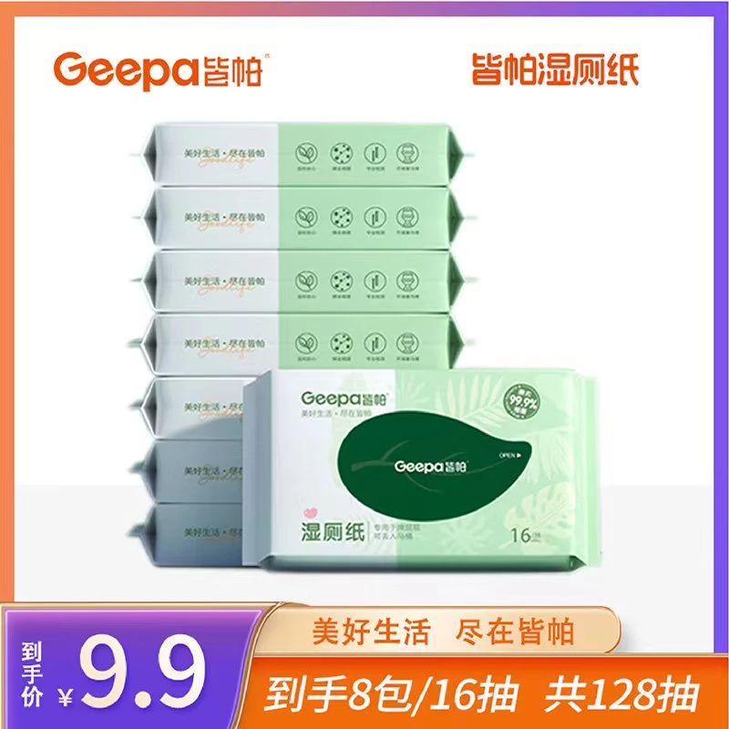 皆帕抽取式加厚湿厕纸便携厕纸清洁擦屁屁可冲散加厚<XY>