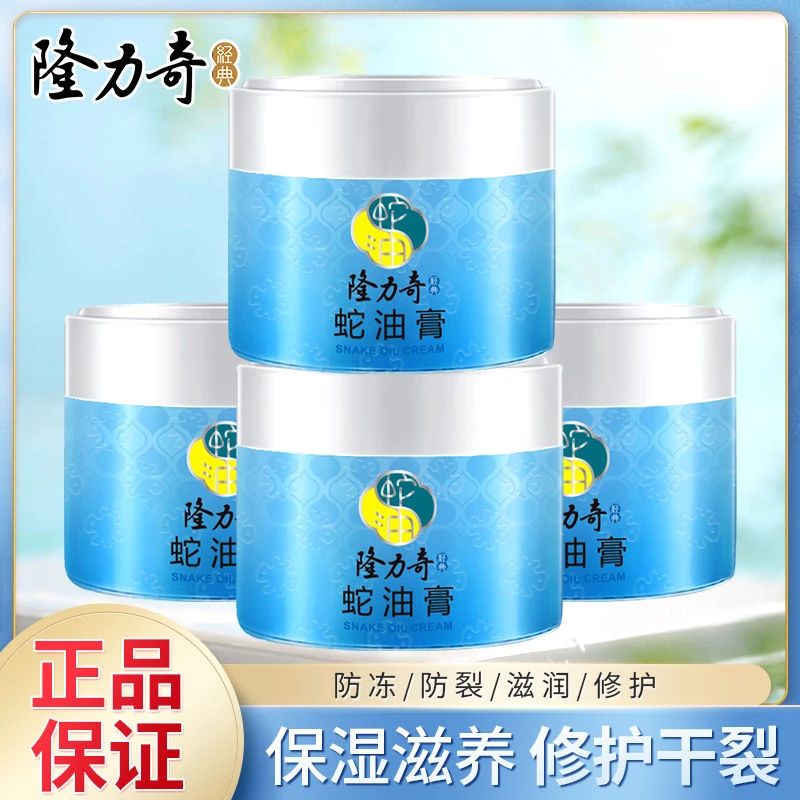 隆力奇蛇油膏瓶装保湿滋润补水防干裂嫩肤秋冬不油腻防冻加倍滋润