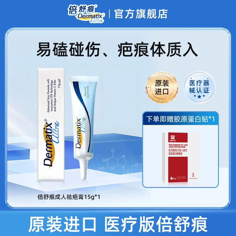 倍舒痕美国进口Dermatix硅凝胶祛疤膏疤痕膏淡化疤痕去增生瘢痕改善疤痕修复适用剖腹产外伤手术双眼皮15g