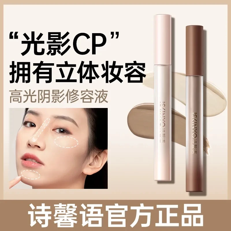 诗馨语哑光高光液体修容阴影提亮面部美颜眼影侧影修饰定格skinyo