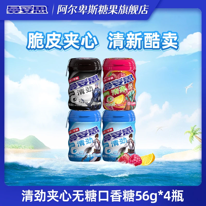 【4瓶】曼妥思清劲夹心无糖口香糖56g瓶装薄荷味清新口气糖果DR