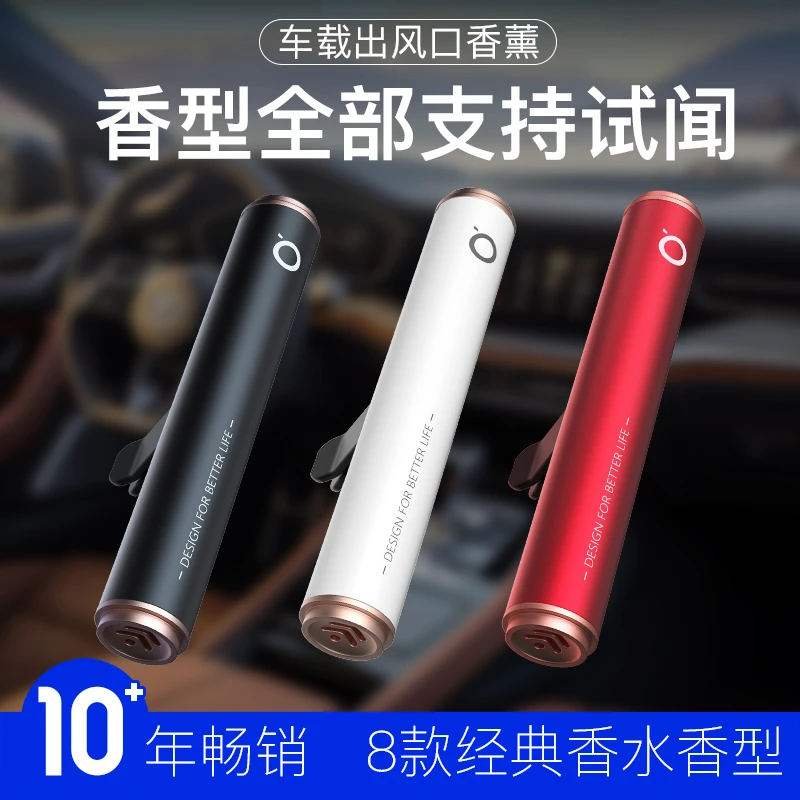 【猫哥专属】车载香薰汽车内出风口香水固体香氛车内除异味持久淡香