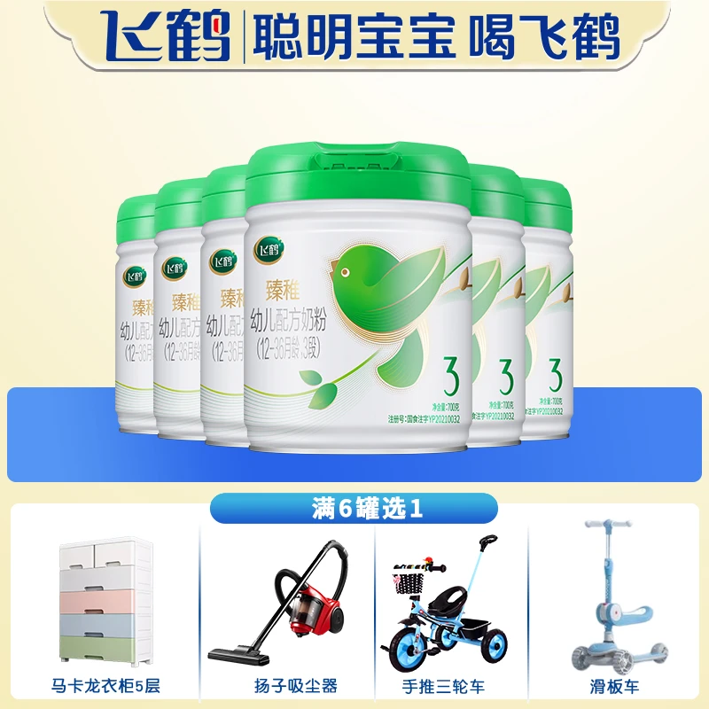 飞鹤组合儿童有机3段700g1-3岁婴幼儿配方罐装宝宝牛奶粉乳粉营养