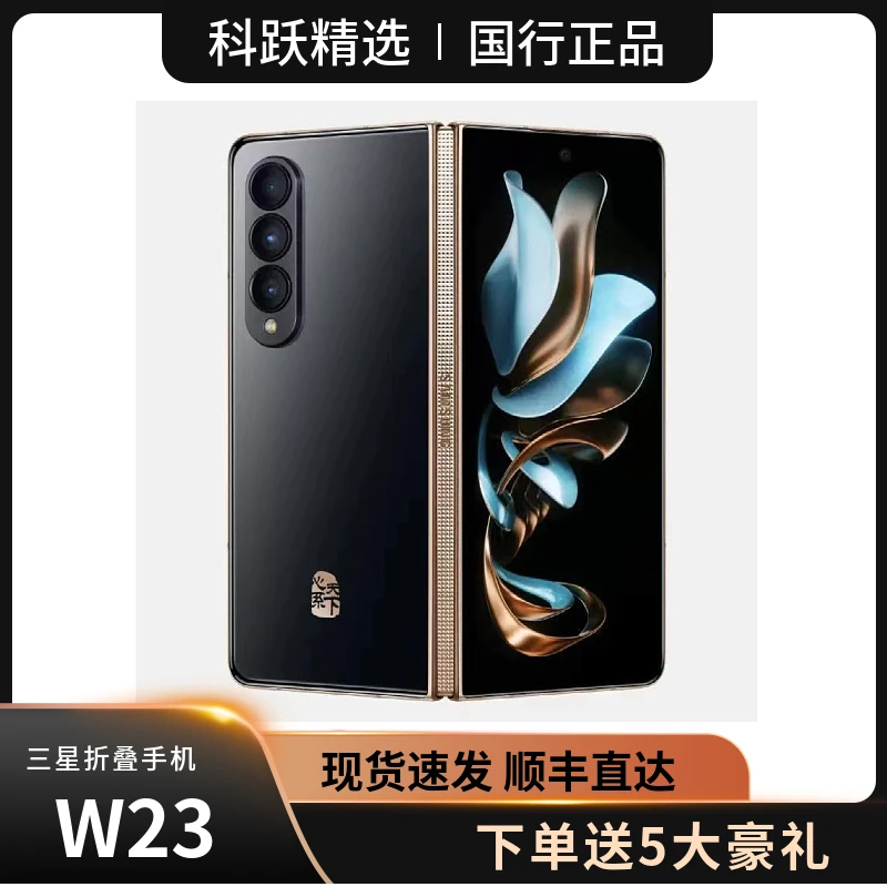 99新 Samsung/三星 心系天下 W2023国行5G双卡折叠手机二手精品