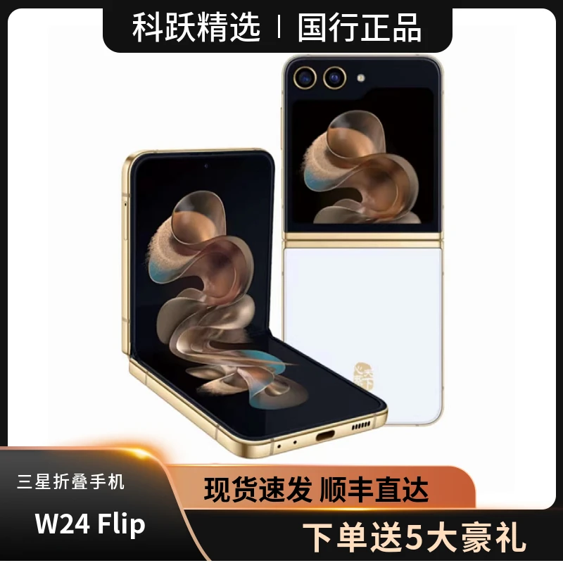 99新 Samsung/三星 心系天下W24Flip5G折叠手机国航正品二手精品
