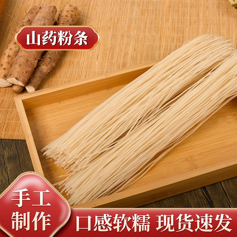 温县正宗垆铁棍山药粉条红薯淀粉传统手工爽口原产劲道红薯粉好吃