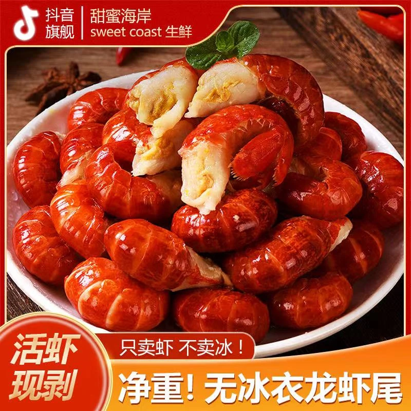 甜蜜海岸sweet coast新鲜一级龙虾尾肉质饱满含冰衣 500g/包*3包