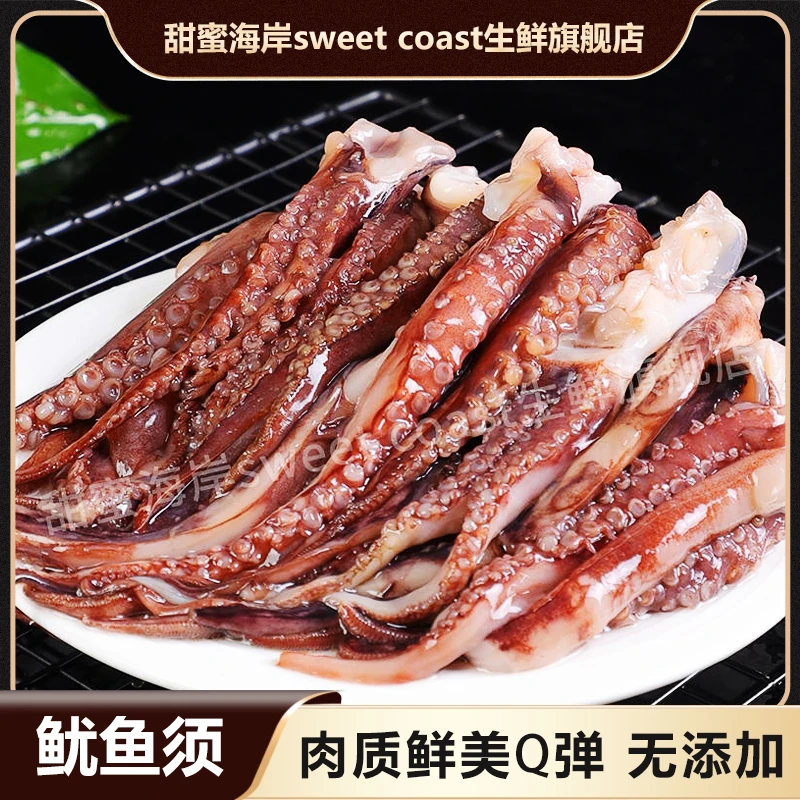 甜蜜海岸sweet coast新鲜速冻鱿鱼须 干锅烧烤爆炒300g/包*5包