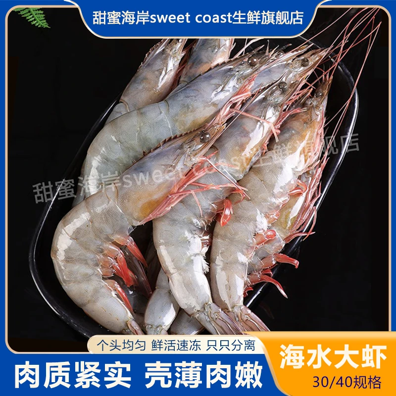 甜蜜海岸sweet coast鲜活速冻海洋大虾3040规格活体单冻3斤左右