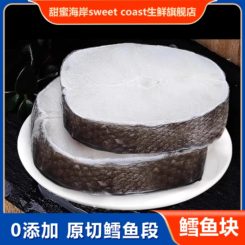 甜蜜海岸sweet coast丹东家野生鳕鱼块厚切鳕鱼肉清蒸鲜嫩400g*6