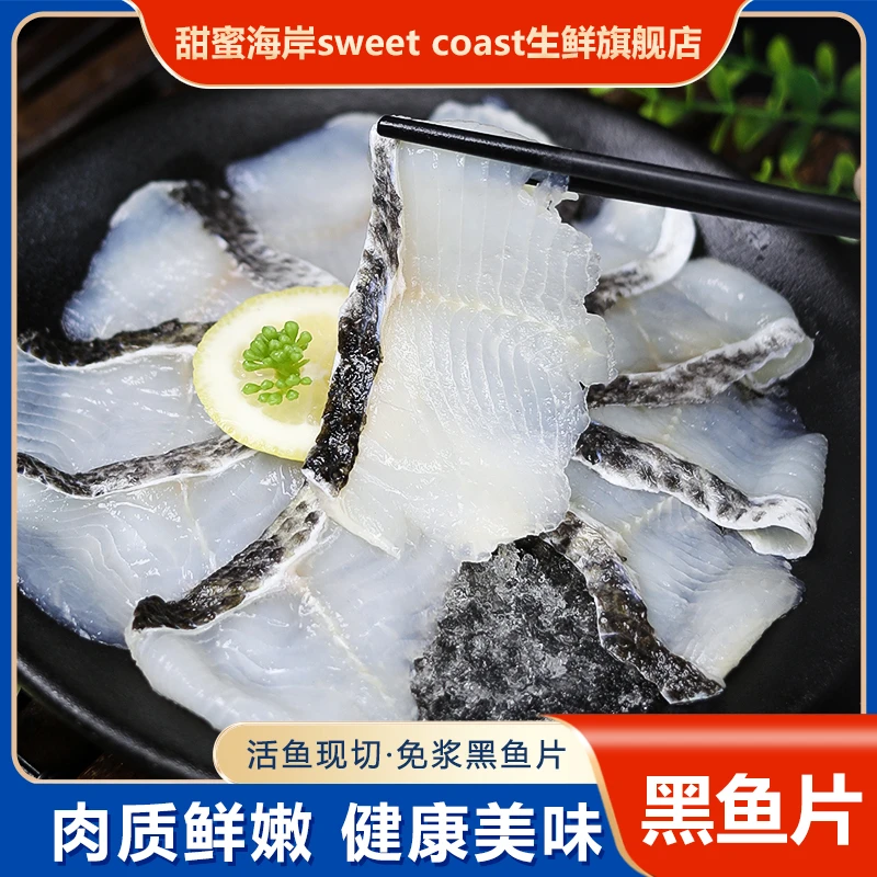 甜蜜海岸sweet coast丹东家免浆免洗黑鱼片 美味海鲜 250g/盒*6盒
