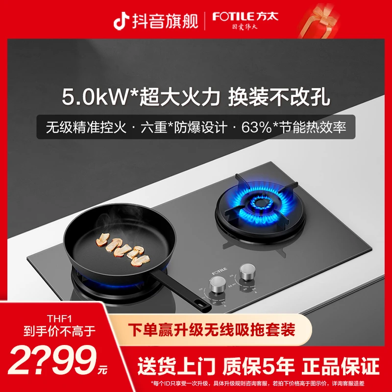 方太01-THF1-G/W猛火灶双灶家用灶台换装灶天然气炉灶云创专卖店