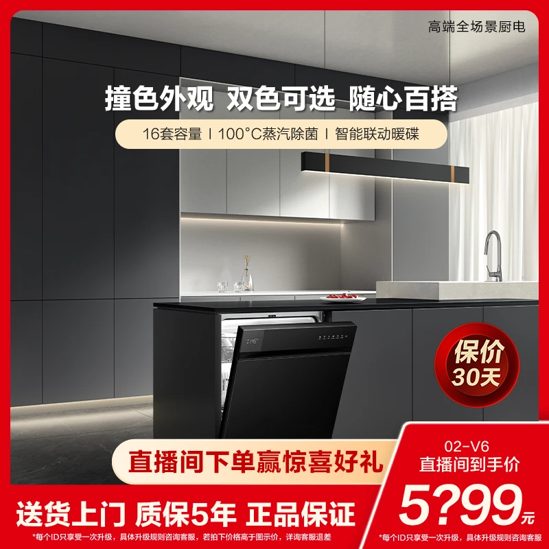 【16套】方太熊猫洗碗机02-V6全自动大容量家用智能100℃蒸汽除菌