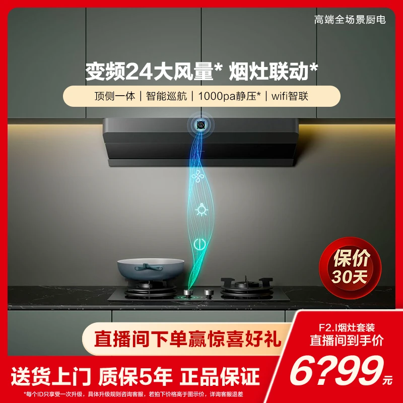 【24风量】方太F2.i+THK21B烟灶套装油烟机顶吸抽油烟机家用新欧式