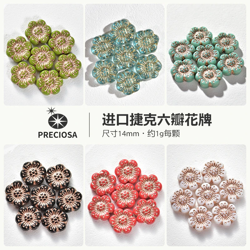 进口宝仕奥莎捷克珠14mm六瓣花牌烫金琉璃珠diy串珠手链配件散珠
