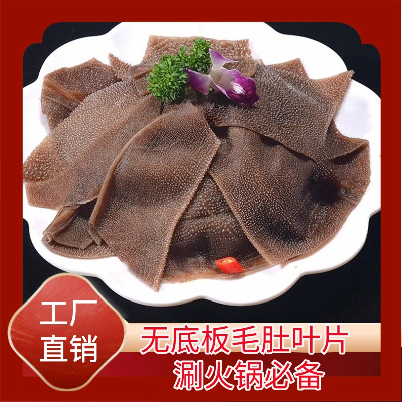 【毛肚叶片】新鲜冷藏净重牛百叶食材