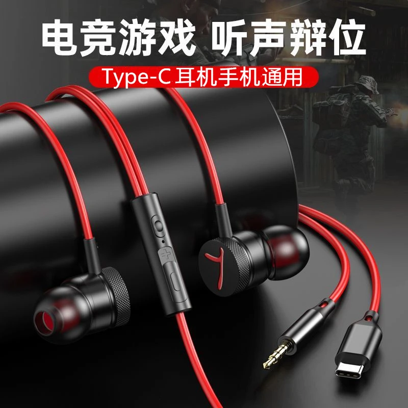 游戏耳机typec耳机入耳式吃鸡高音质耳塞K歌耳返耳麦手机耳机通用