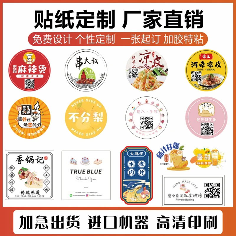 不干胶贴纸定制logo二维码封口标签透明pvc商标定做广告印刷烫金