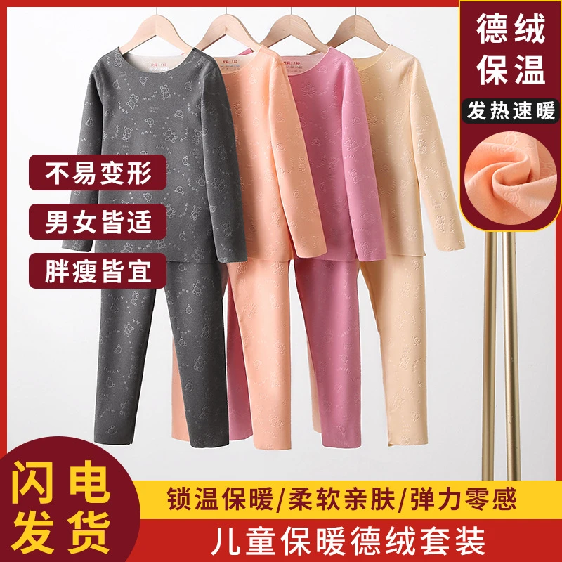 德绒儿童保暖内衣套装男童女童加绒秋衣秋裤宝宝小孩加厚秋冬睡衣