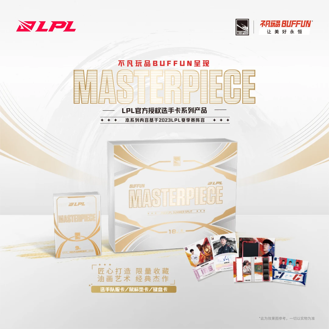 不凡玩品LPL杰作MASTERPIECE系列-官方授权收藏卡拆卡