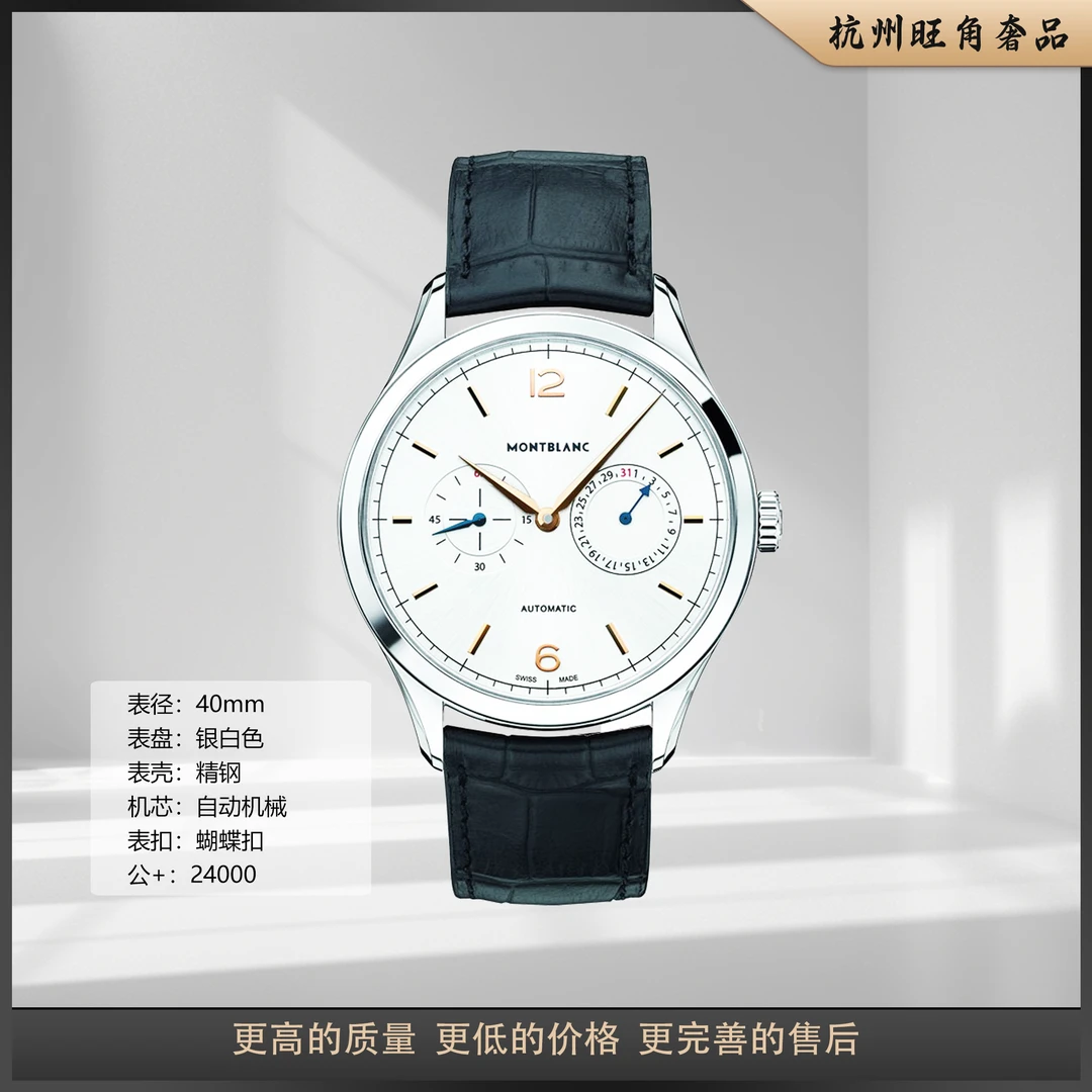 95新 Montblanc/万宝龙 传承系列U0114872自动机械男表计时