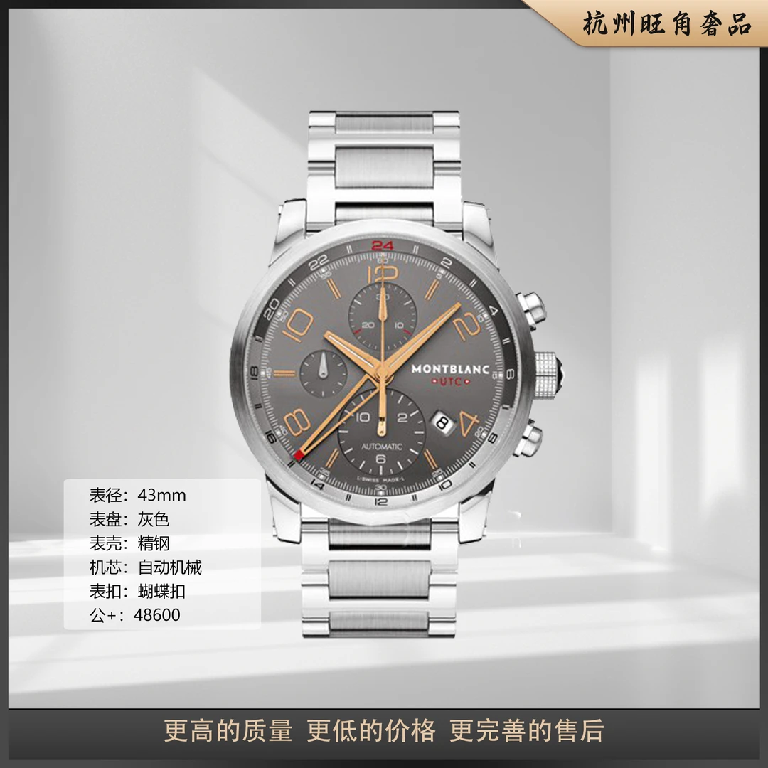 95新 Montblanc/万宝龙 时光行者系列 U0107303自动机械男表43mm