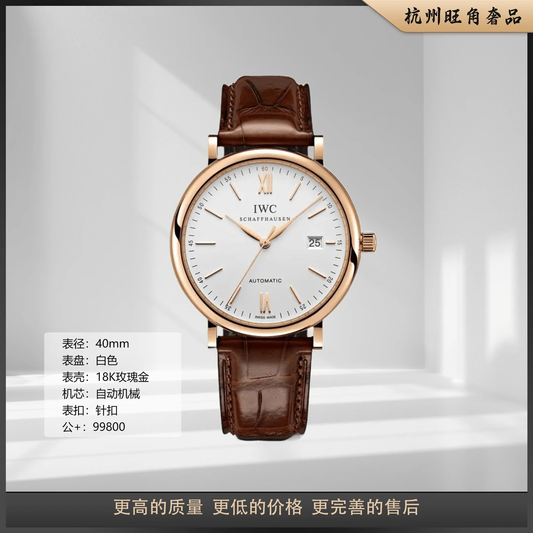 99新 IWC/万国 柏涛菲诺IW356504瑞士机械男表玫瑰金