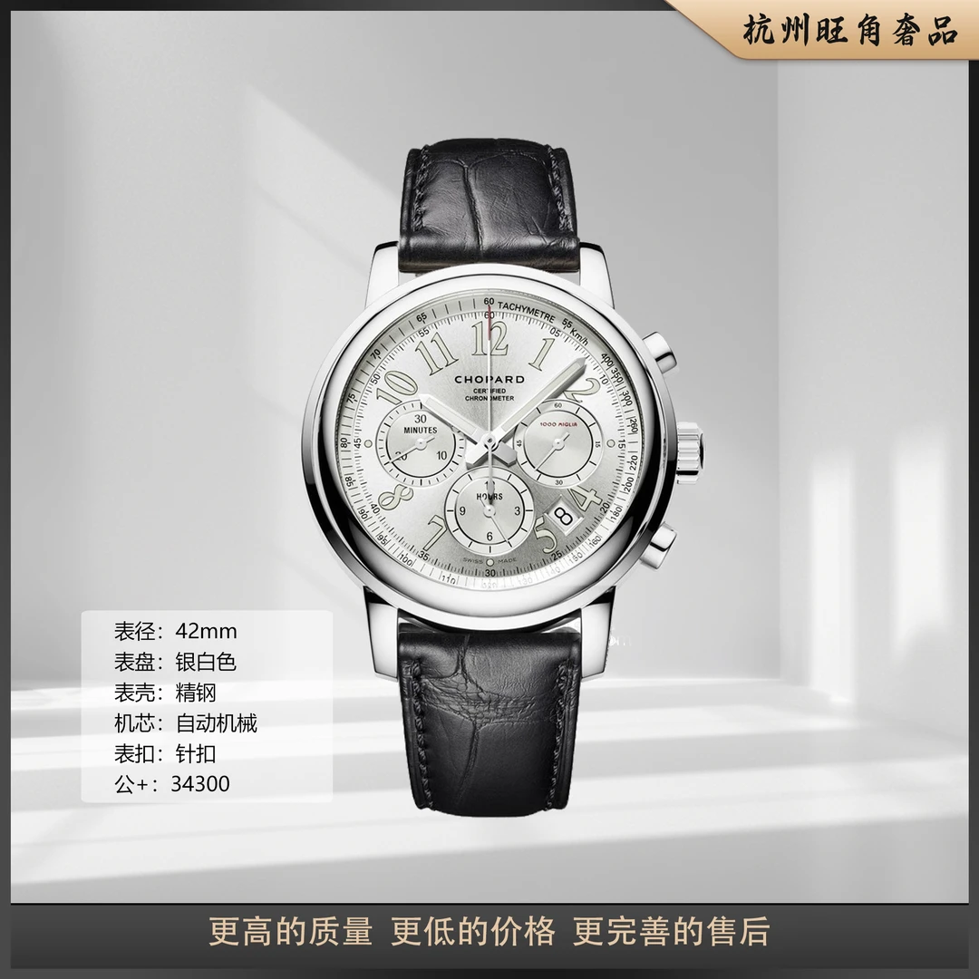 95新 Chopard/萧邦 MILLE MIGLIA系列168511-3015自动机械男表