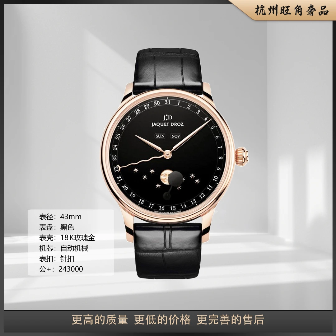 95新 Jaquet Droz/雅克德罗 星辰系列J012633202男43mm机械腕表