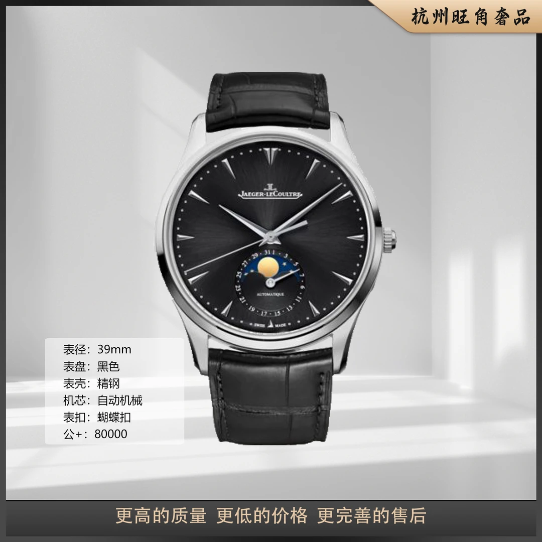 95新 Jaeger-LeCoultre/积家 大师Q1368470表径39mm全套机械男表