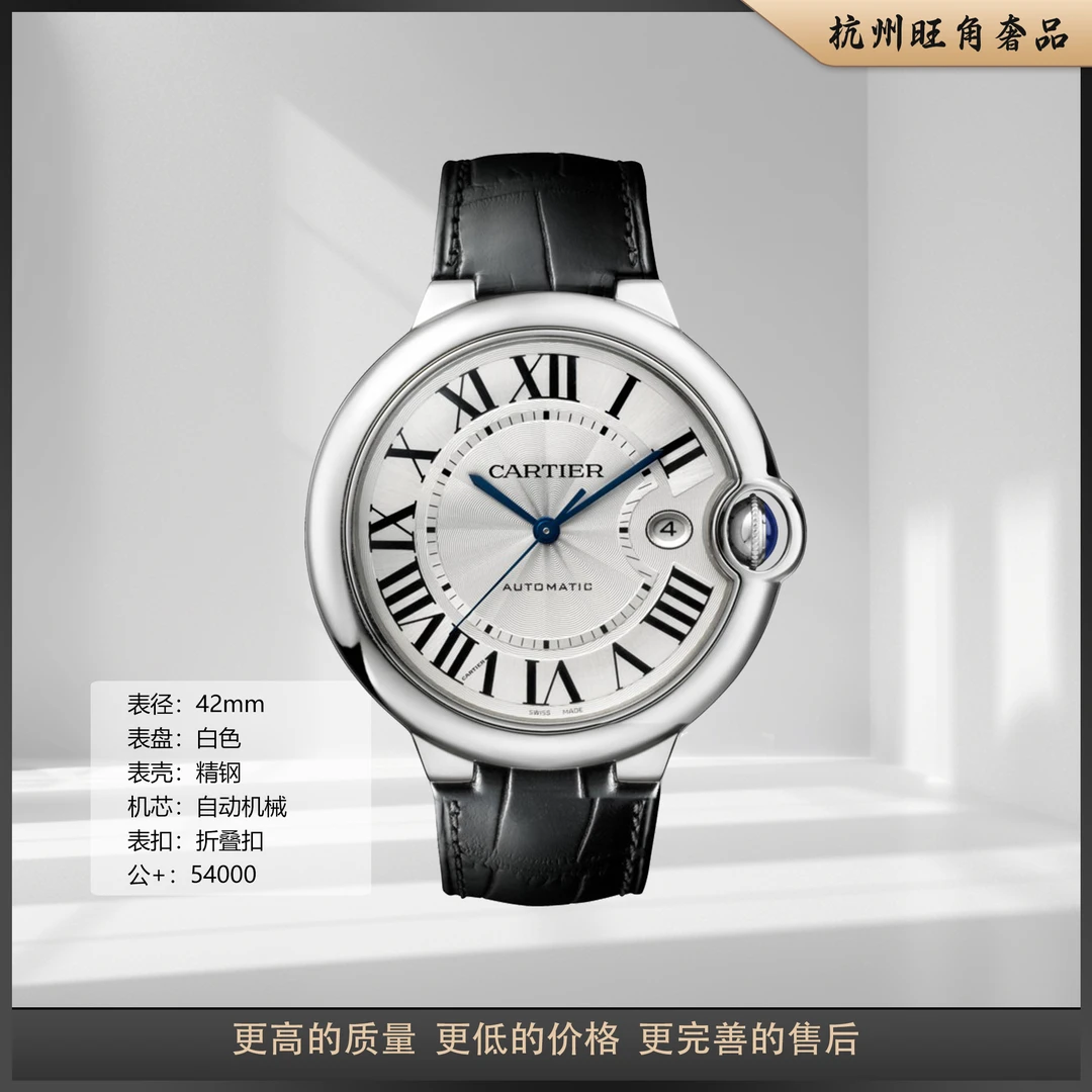 95新 Cartier/卡地亚 蓝气球系列W69016Z4 机械男款 表径42mm