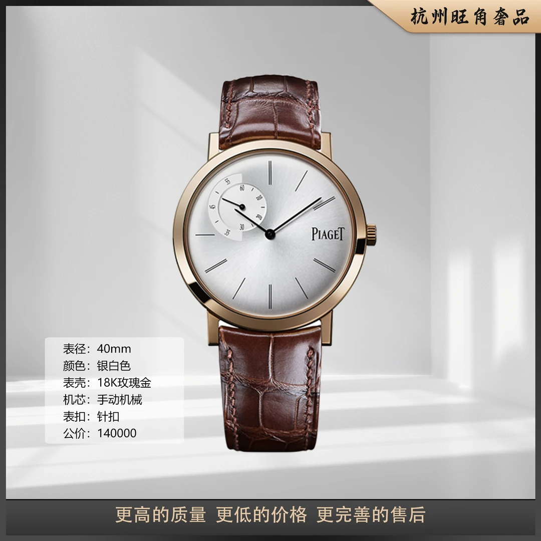 95新 Piaget/伯爵 ALTIPLANO系列G0A34113手动机械男表40mm超薄