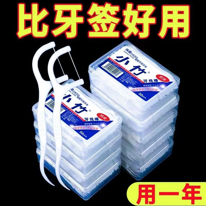 高弹超细牙线高分子特级牙线棒一次性牙线便携牙签家用牙线签盒装