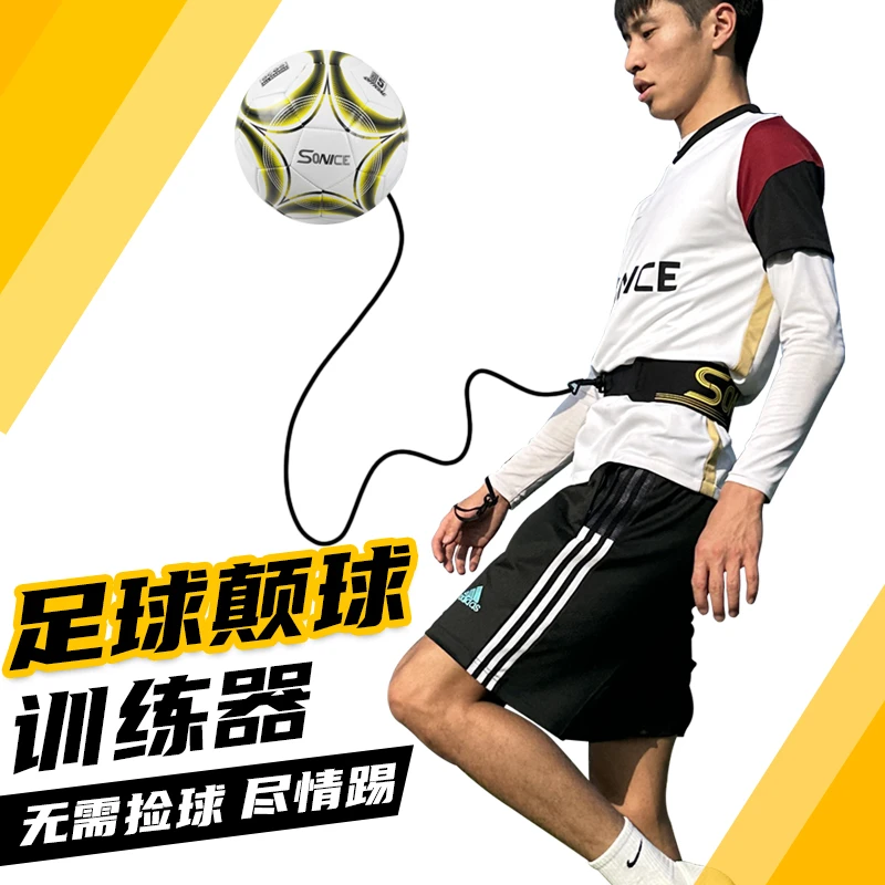 舒奈斯足球颠球训练器儿童颠球神器小学生4号5号复位器射门训练器