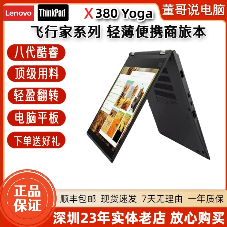 9新 ThinkPad X380Yoga轻薄便携360度翻转折叠触屏平板电脑二合一