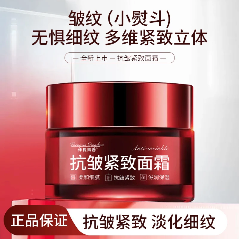 小红罐抗皱紧致面霜面部细纹嫩肤紧致淡纹补水保湿抗皱面霜