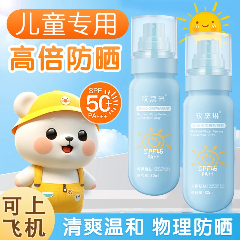 儿童防晒喷雾2-8岁宝宝防晒霜专用防紫外线可上飞机青少年学生党