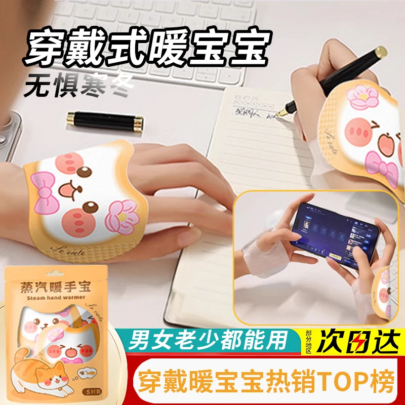 新款自发热穿戴式暖手宝蒸汽暖手贴办公室学生专用便携式保暖神器