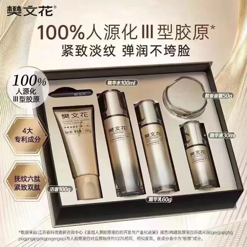 樊文花7号胶原蛋白紧致保湿尊享礼盒玻色因烟酰胺贵妇套