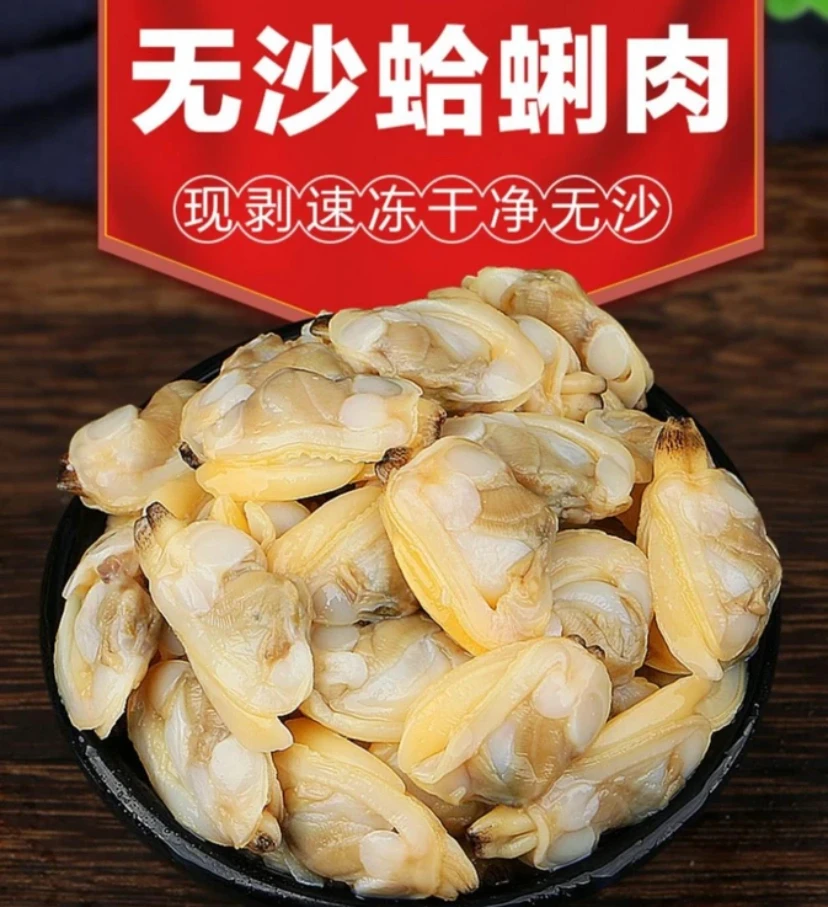 《直播专用》 新鲜冷冻花甲肉 净重230克/包*8包