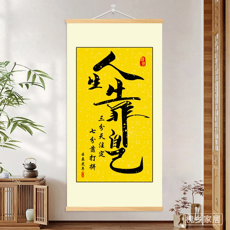 人生靠自己实木挂画书法字画客厅装饰画办公室书房励志装饰挂轴画